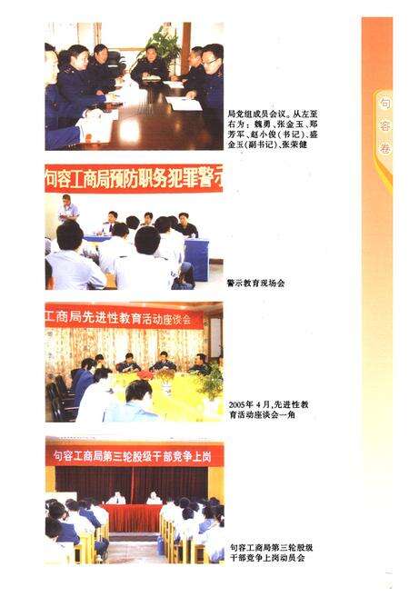 《镇江工商行政管理志(句容卷)》.pdf_江苏省志预览图4
