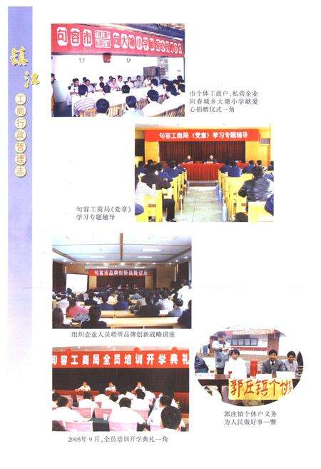 《镇江工商行政管理志(句容卷)》.pdf_江苏省志预览图5