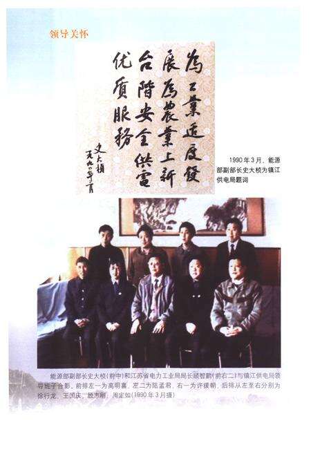 《镇江市电力工业志(1988~2002)》.pdf_江苏省志预览图4