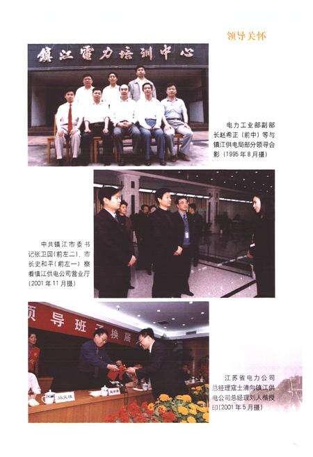 《镇江市电力工业志(1988~2002)》.pdf_江苏省志预览图5