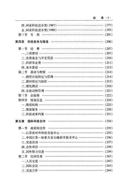 《江苏省志·科学技术志(下)》.pdf_江苏省志预览图4