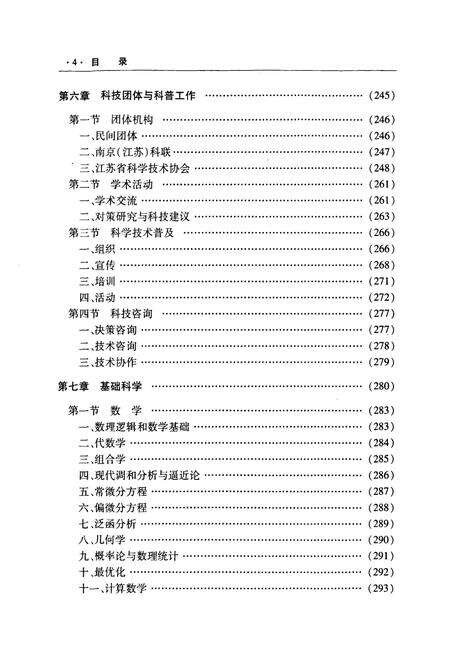 《江苏省志·科学技术志(下)》.pdf_江苏省志预览图5