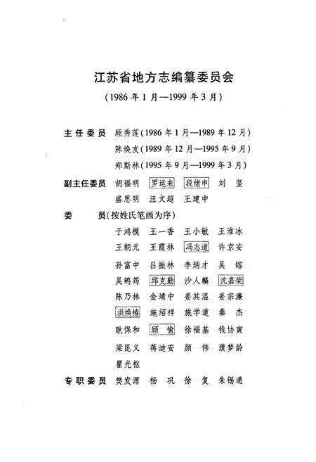 《江苏省志·附录》.pdf_江苏省志预览图1