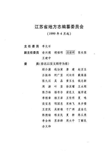 《江苏省志·附录》.pdf_江苏省志预览图2