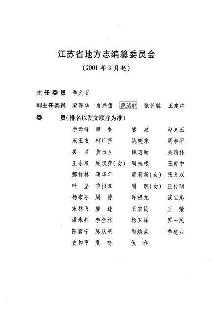 《江苏省志·附录》.pdf_江苏省志预览图3