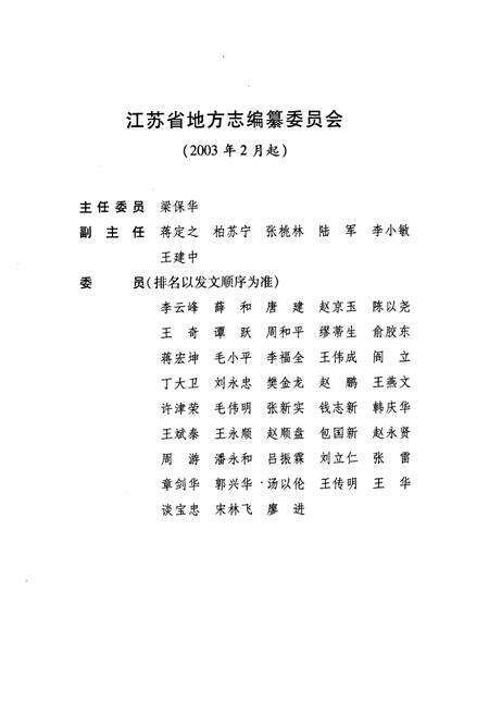 《江苏省志·附录》.pdf_江苏省志预览图4