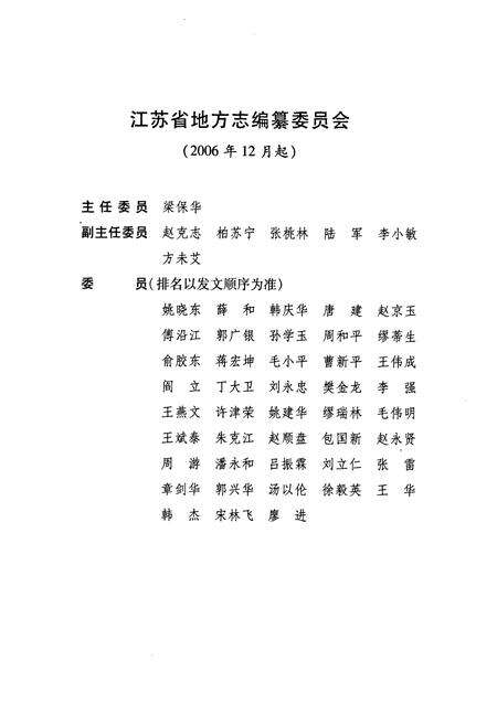 《江苏省志·附录》.pdf_江苏省志预览图5
