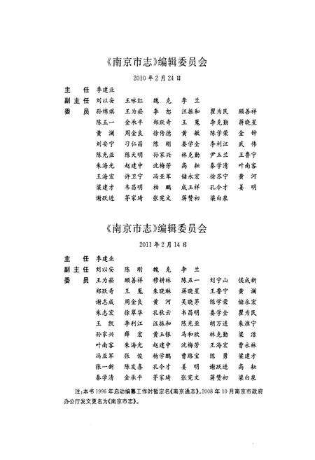 《南京市志5工业》.pdf_江苏省志预览图3