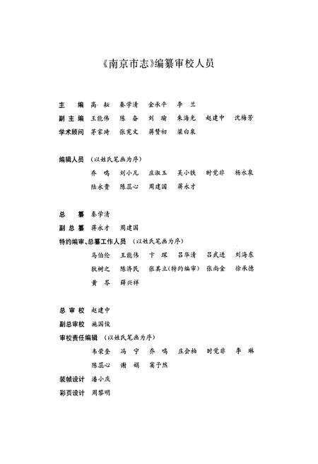 《南京市志5工业》.pdf_江苏省志预览图4