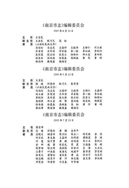 《南京市志7经济综合管理》.pdf_江苏省志预览图2