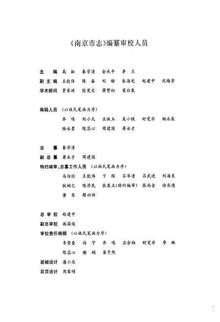 《南京市志7经济综合管理》.pdf_江苏省志预览图4