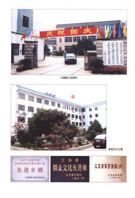 《丹阳市吕城镇志》.pdf_江苏省志预览图2