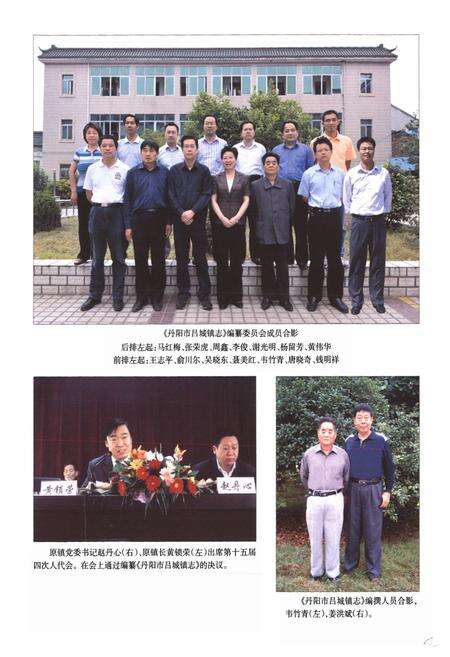 《丹阳市吕城镇志》.pdf_江苏省志预览图3