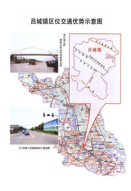 《丹阳市吕城镇志》.pdf_江苏省志预览图4