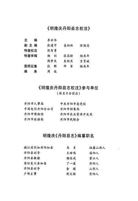 《明隆庆丹阳县志校注》.pdf_江苏省志预览图4