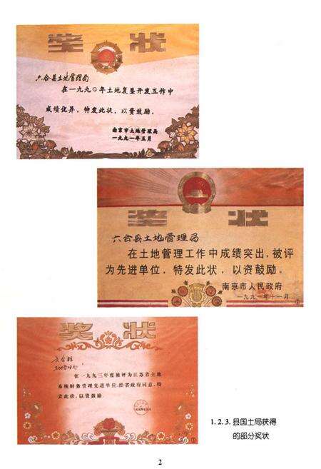 《六合县土地管理志》.pdf_江苏省志预览图4