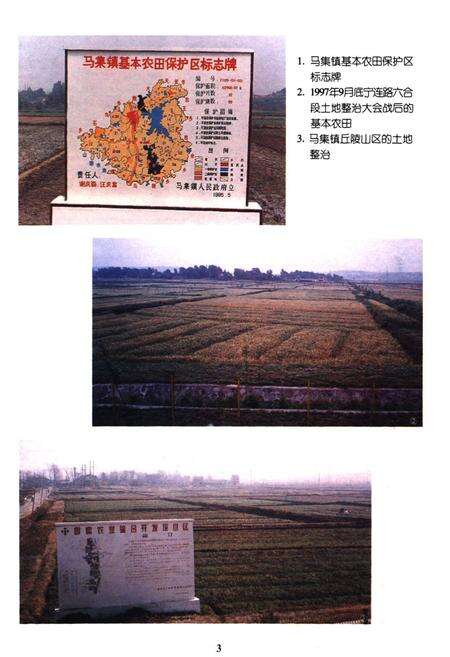 《六合县土地管理志》.pdf_江苏省志预览图5