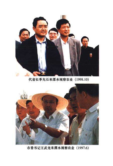 《溧水县农业志》.pdf_江苏省志预览图1