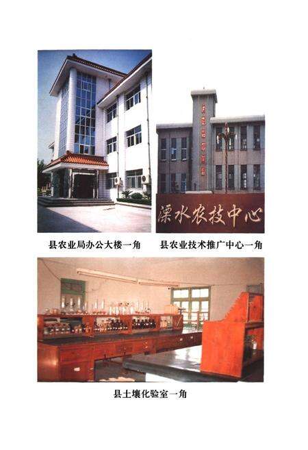 《溧水县农业志》.pdf_江苏省志预览图2