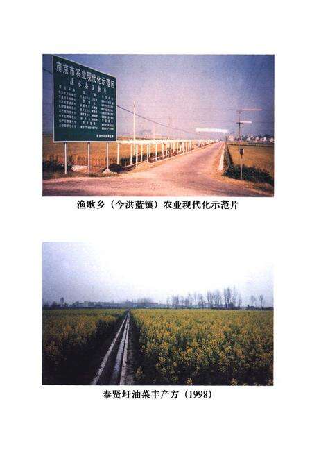 《溧水县农业志》.pdf_江苏省志预览图3