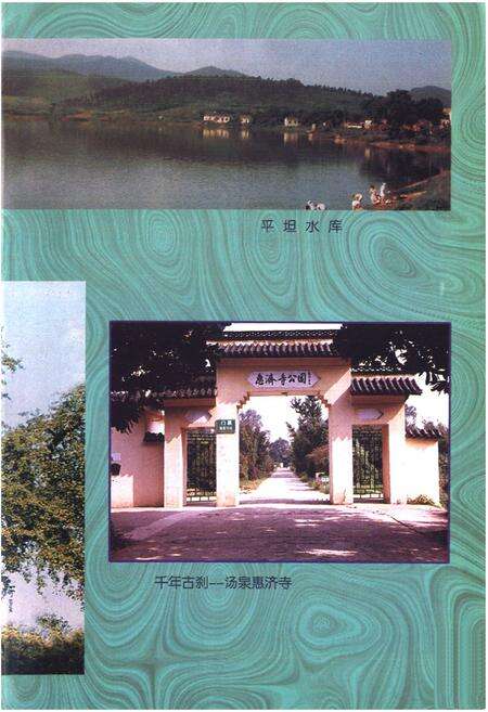 《汤泉镇志》.pdf_江苏省志预览图4