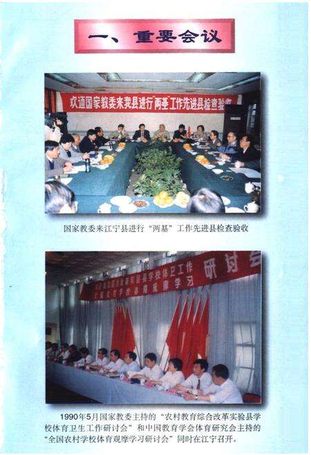 《宁江县教育志》.pdf_江苏省志预览图2