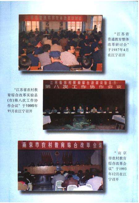 《宁江县教育志》.pdf_江苏省志预览图3