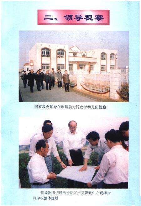 《宁江县教育志》.pdf_江苏省志预览图4