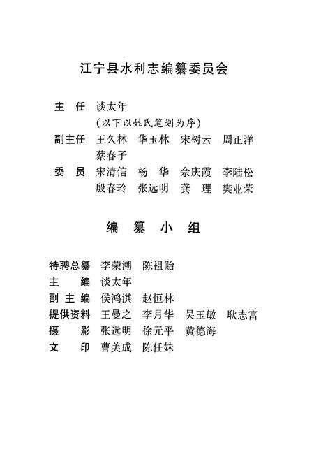 《宁江县水利志》.pdf_江苏省志预览图2