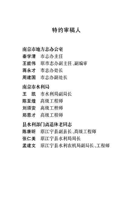《宁江县水利志》.pdf_江苏省志预览图4