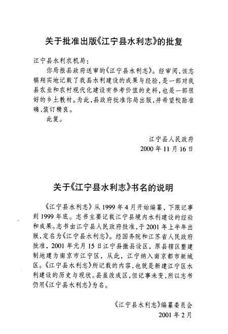 《宁江县水利志》.pdf_江苏省志预览图5