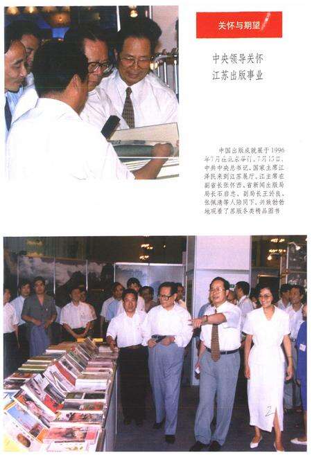 《《江苏图书发行志》》.pdf_江苏省志预览图2