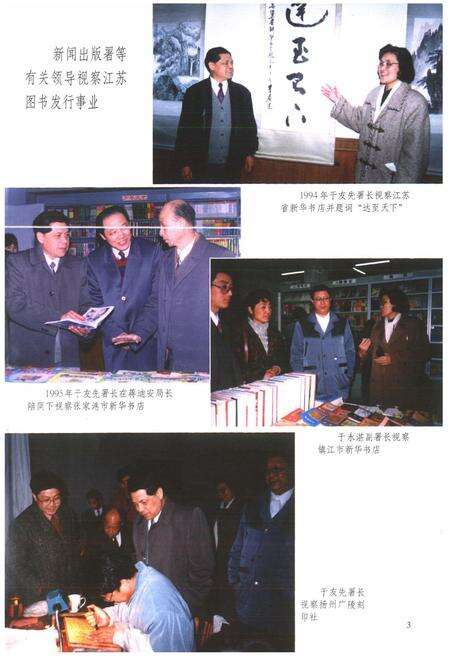 《《江苏图书发行志》》.pdf_江苏省志预览图4