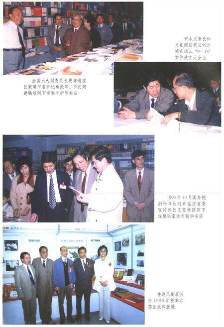 《《江苏图书发行志》》.pdf_江苏省志预览图5