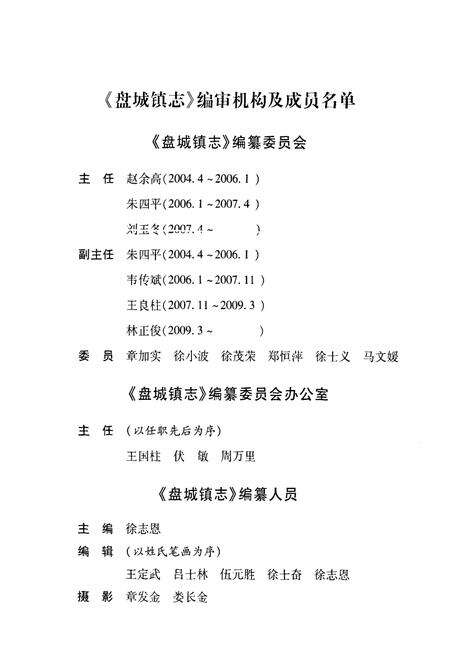 《《盘城镇志》》.pdf_江苏省志预览图2
