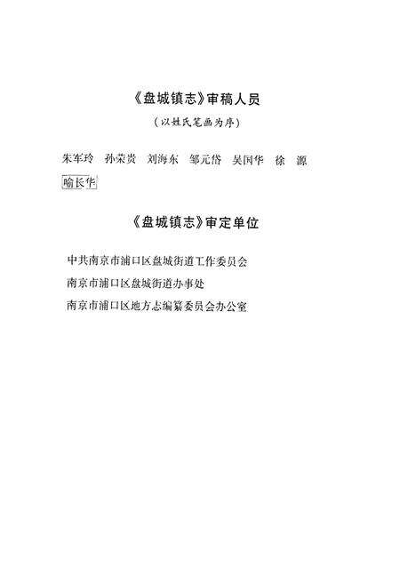 《《盘城镇志》》.pdf_江苏省志预览图3