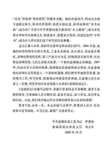 《《盘城镇志》》.pdf_江苏省志预览图5