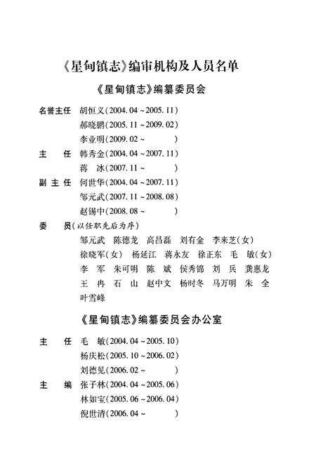 《《星甸镇志》》.pdf_江苏省志预览图2
