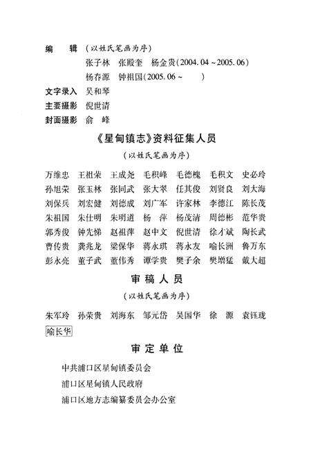 《《星甸镇志》》.pdf_江苏省志预览图3
