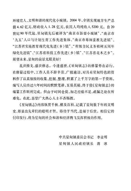《《星甸镇志》》.pdf_江苏省志预览图5