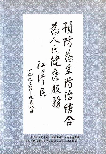 《徐州市卫生防疫站志》.pdf_江苏省志预览图2