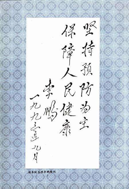 《徐州市卫生防疫站志》.pdf_江苏省志预览图3