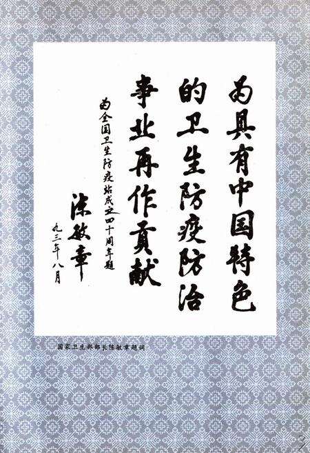 《徐州市卫生防疫站志》.pdf_江苏省志预览图4