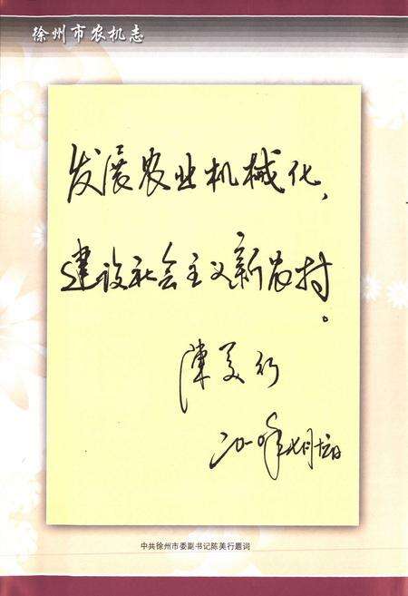 《徐州市农机志》.pdf_江苏省志预览图3