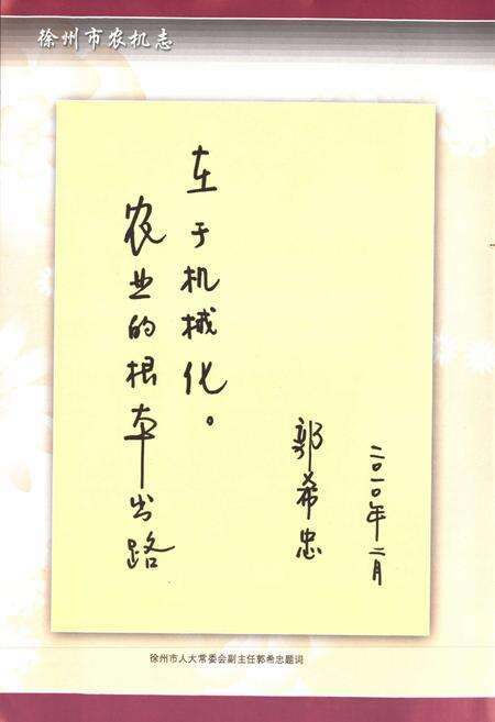 《徐州市农机志》.pdf_江苏省志预览图5