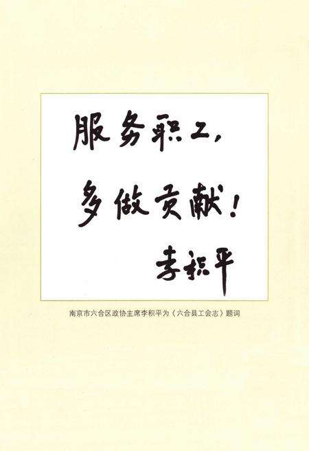 《六合县工会志》.pdf_江苏省志预览图5