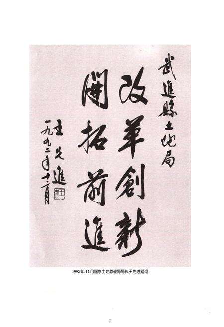 《武进市土地志》.pdf_江苏省志预览图2