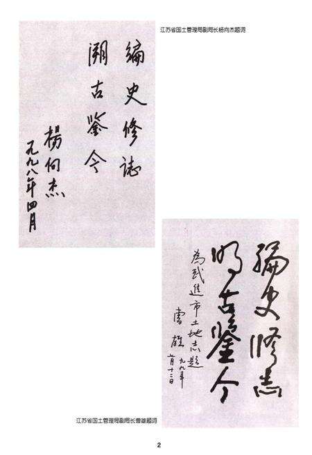 《武进市土地志》.pdf_江苏省志预览图3