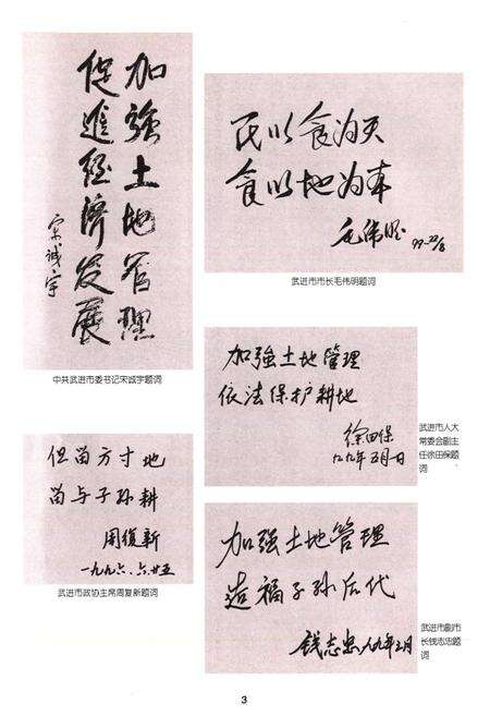 《武进市土地志》.pdf_江苏省志预览图4