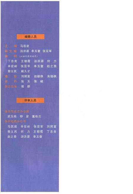 《徐州电信局志》.pdf_江苏省志预览图2